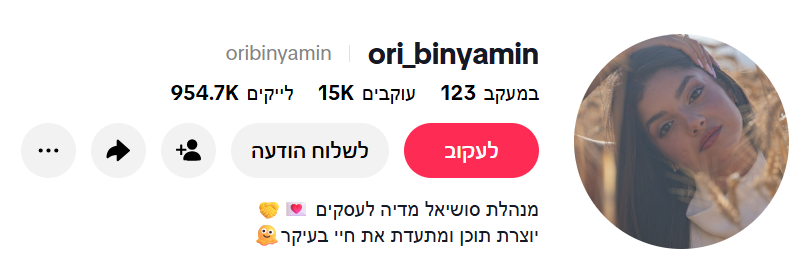 פרופיל הטיקטוק של אורי בנימין
