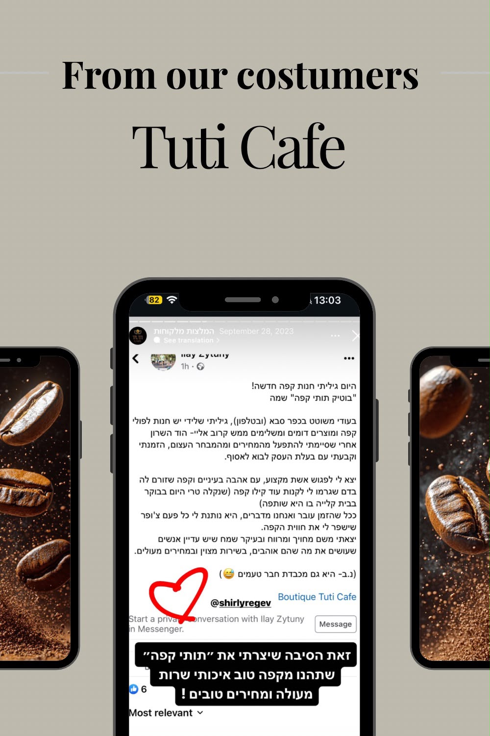 פוסט המלצות מלקוחות — Tuti Cafe
